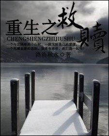 重生之救贖（GL）